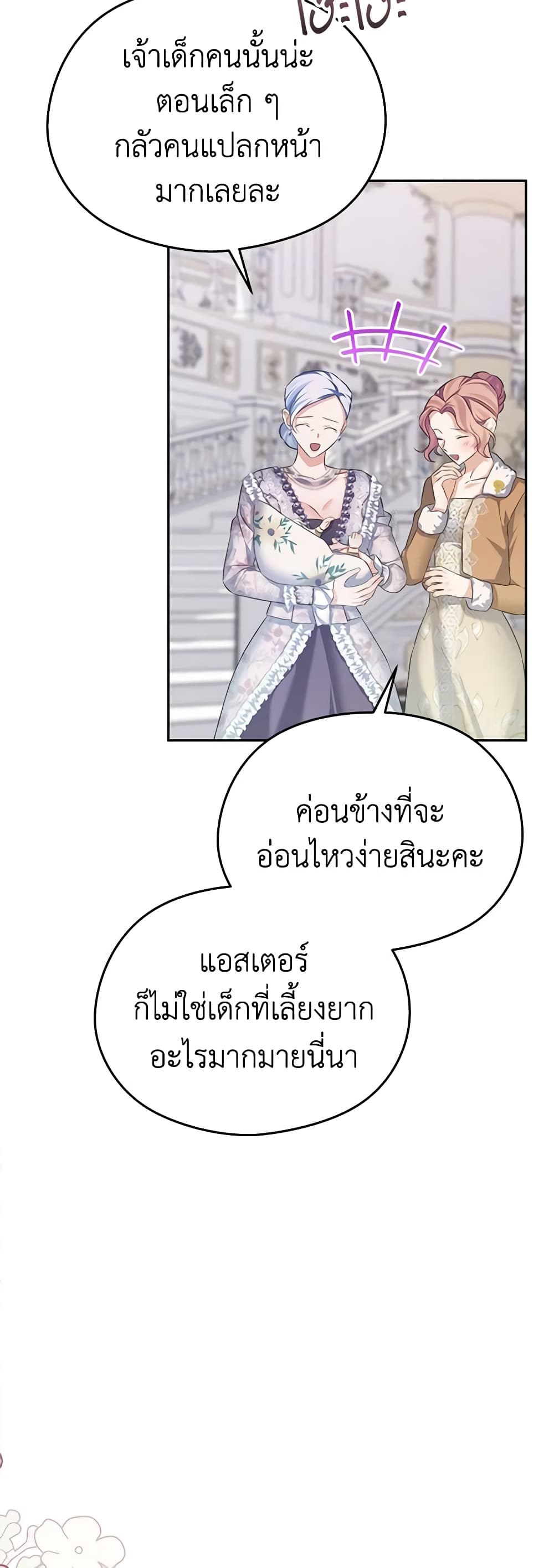 อ่านการ์ตูน My Dear Aster 59 ภาพที่ 7