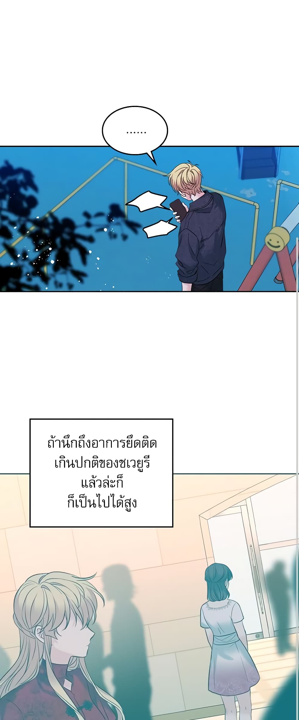 อ่านการ์ตูน My Life as an Internet Novel 138 ภาพที่ 49