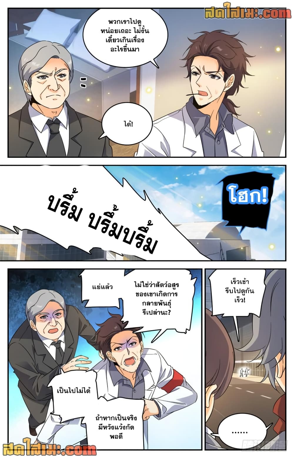 อ่านการ์ตูน Versatile Mage 228 ภาพที่ 10