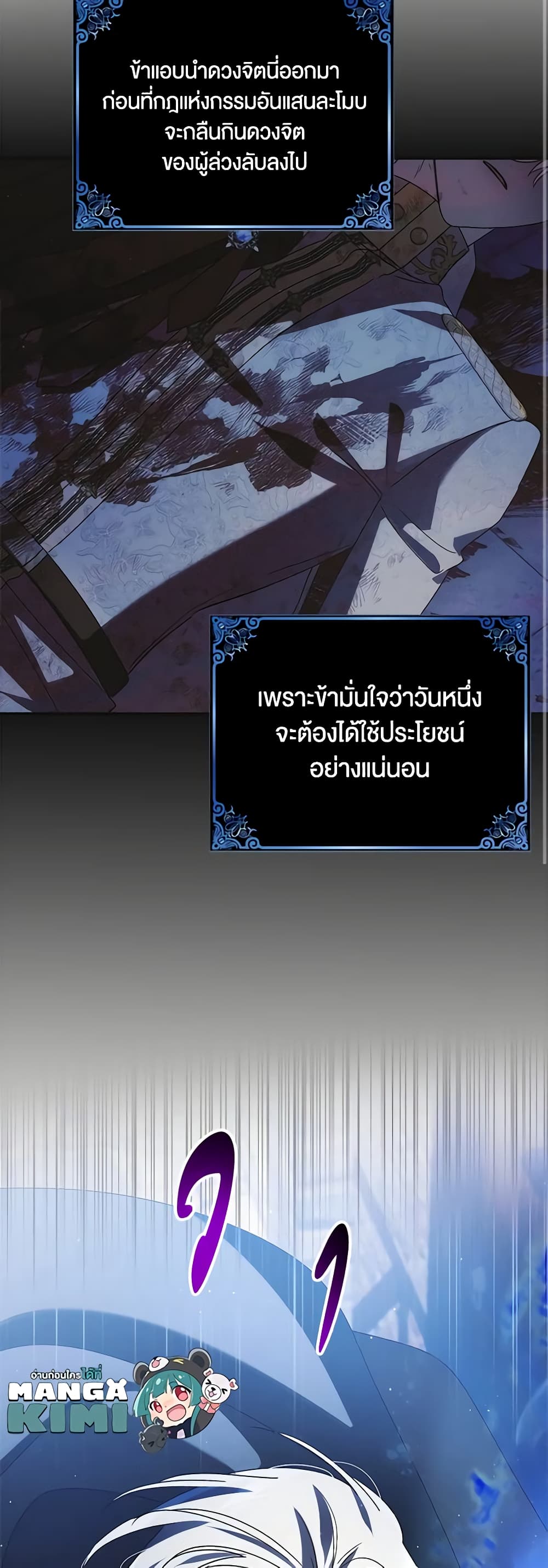 อ่านการ์ตูน A Way to Protect the Lovable You 111 ภาพที่ 60