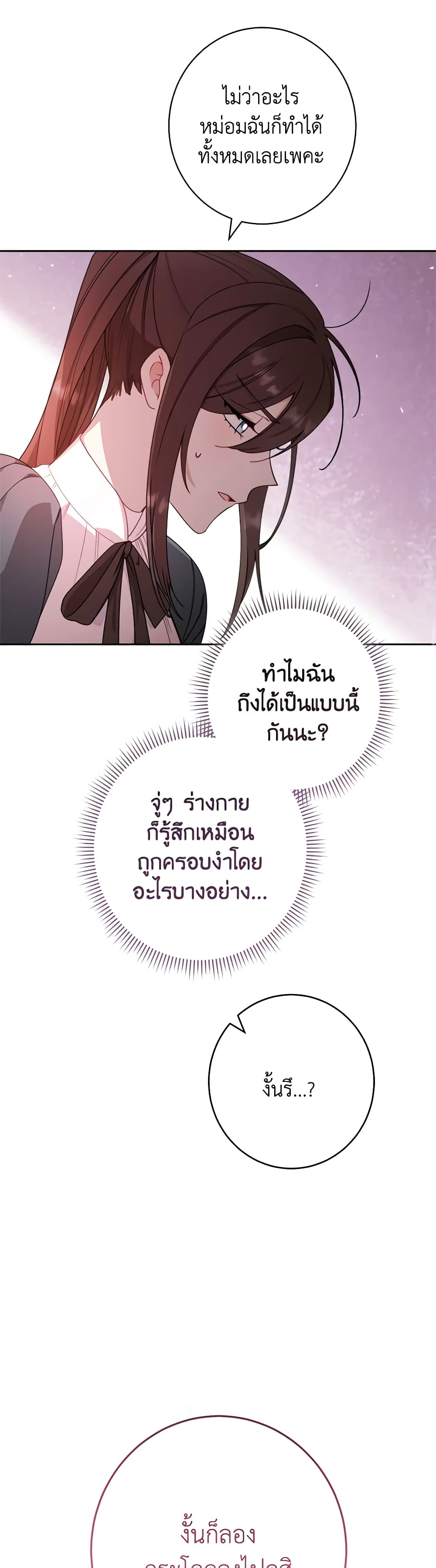 อ่านการ์ตูน The Villainess Empress’s Attendant 2 ภาพที่ 7