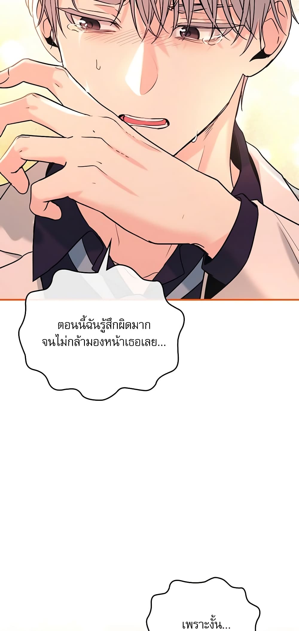 อ่านการ์ตูน My Life as an Internet Novel 144 ภาพที่ 58