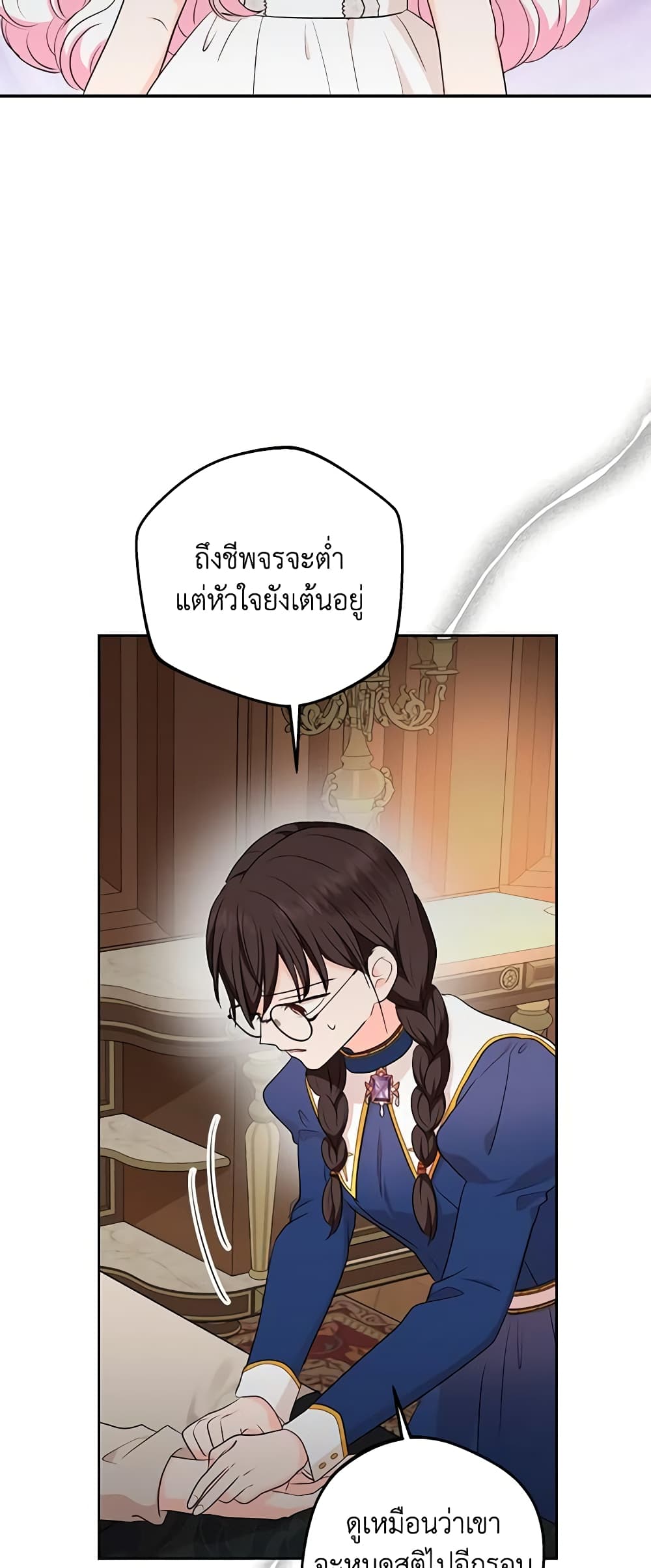 อ่านการ์ตูน Surviving as an Illegitimate Princess 82 ภาพที่ 13