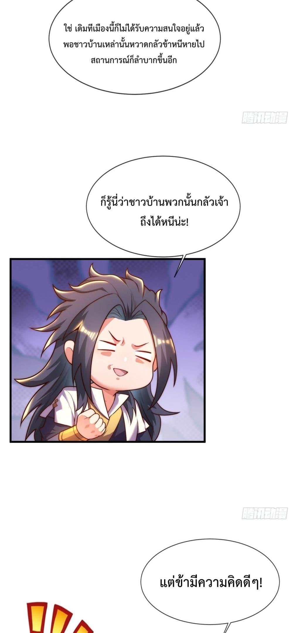 อ่านการ์ตูน Eternal Saint 15 ภาพที่ 39