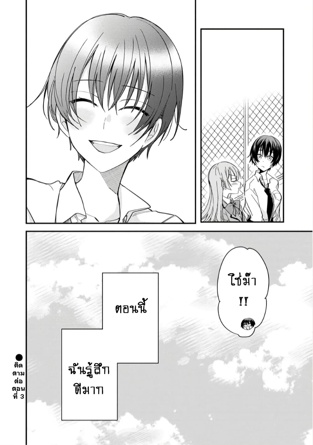 อ่านการ์ตูน Becoming Her Lover for the Sake of Love 2 ภาพที่ 24