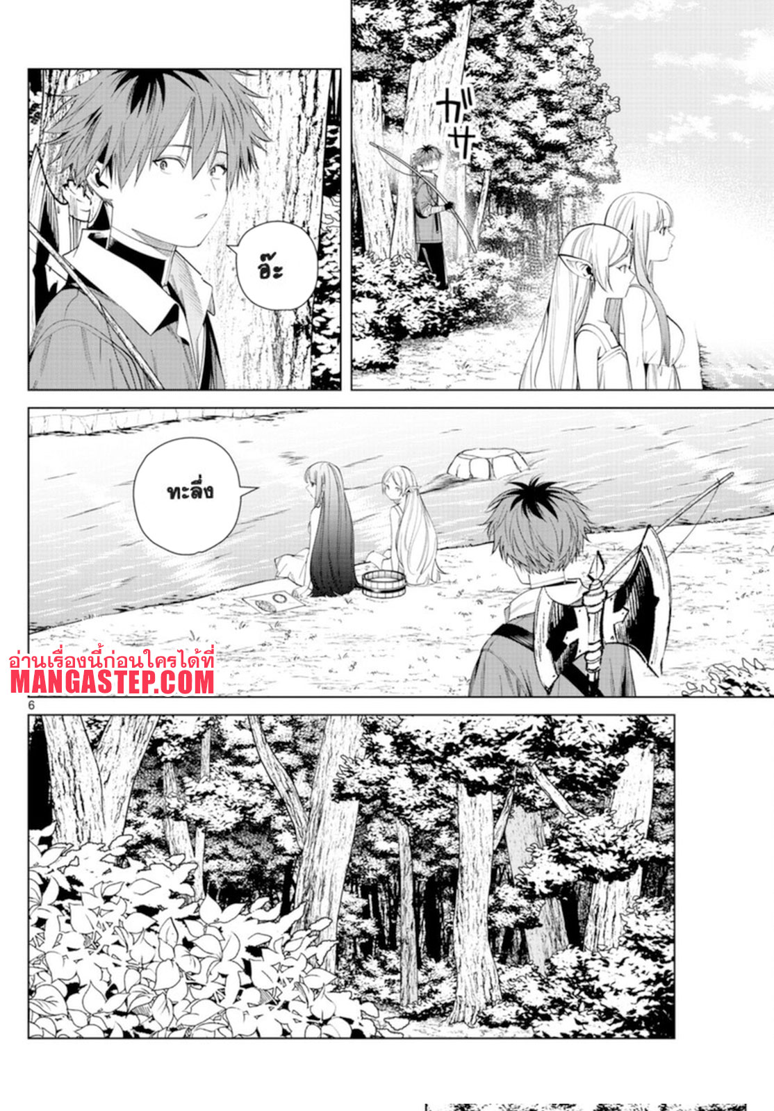 อ่านการ์ตูน Sousou no Frieren 62 ภาพที่ 6