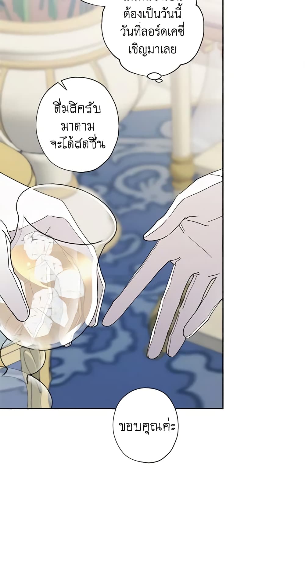 อ่านการ์ตูน I Raised Cinderella Preciously 85 ภาพที่ 33