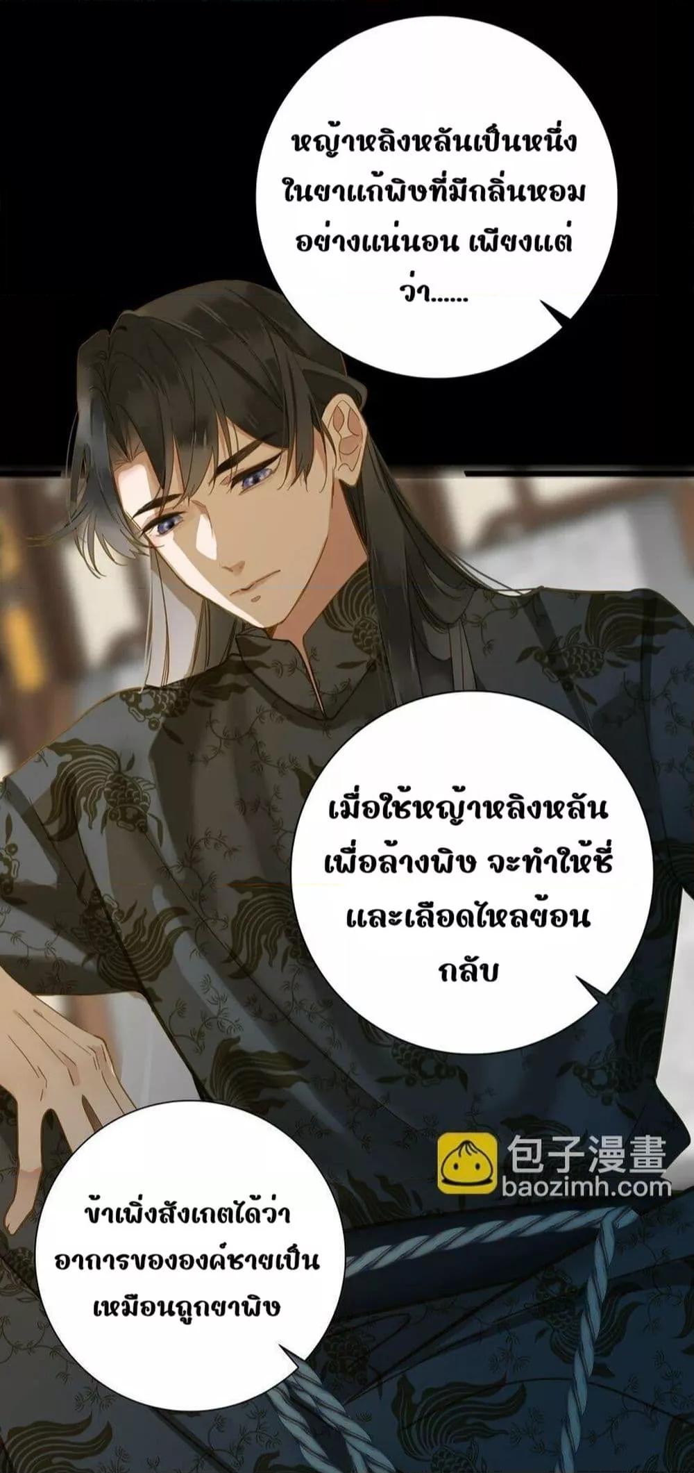 อ่านการ์ตูน The Prince Is Convinced That I Am Addicted to Loving Him 35 ภาพที่ 22