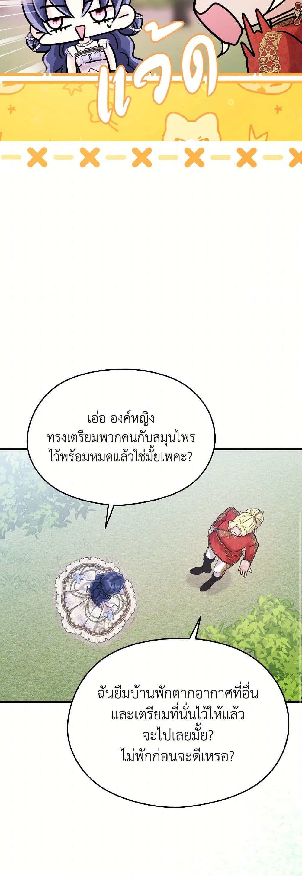 อ่านการ์ตูน I Don’t Want to Work! 60 ภาพที่ 42