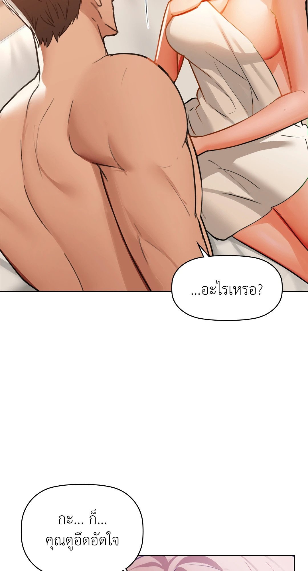 อ่านการ์ตูน Caffeine 35 ภาพที่ 6