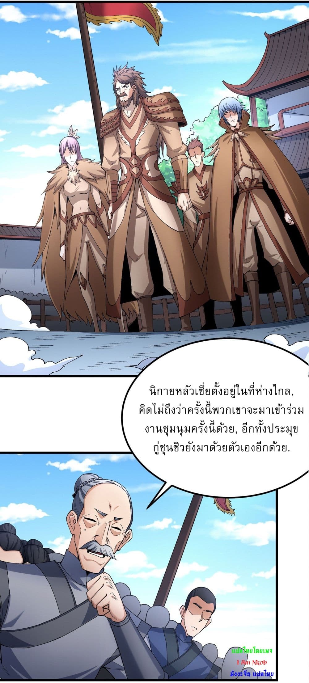 อ่านการ์ตูน God of Martial Arts 533 ภาพที่ 19