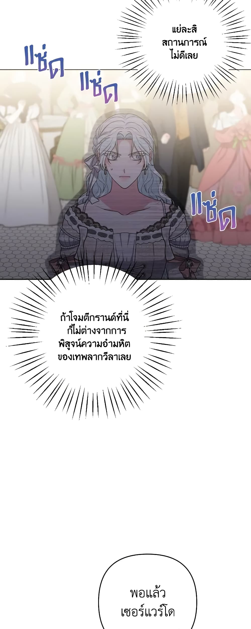 อ่านการ์ตูน She’s the Older Sister of the Obsessive Male Lead 40 ภาพที่ 38