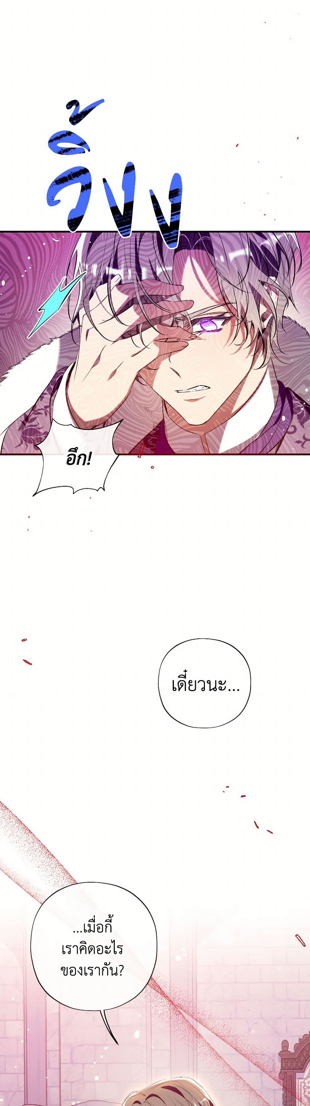 อ่านการ์ตูน Can We Become a Family 122 ภาพที่ 15