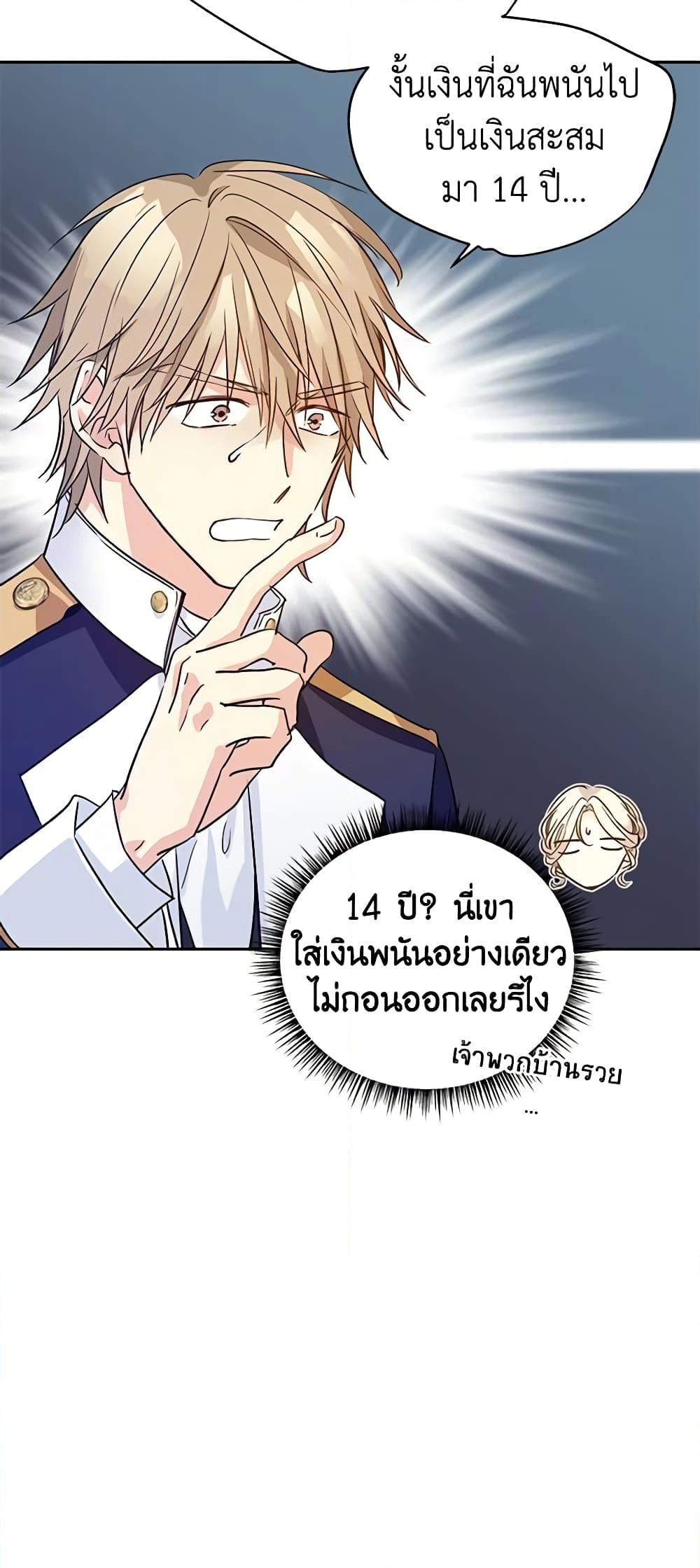 อ่านการ์ตูน I Will Change The Genre 51 ภาพที่ 14