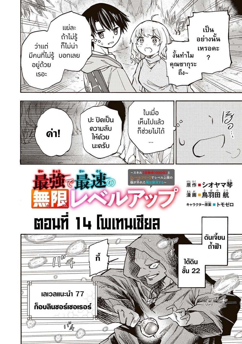 อ่านการ์ตูน Saikyou de Saisoku no Mugen Level Up 14 ภาพที่ 2