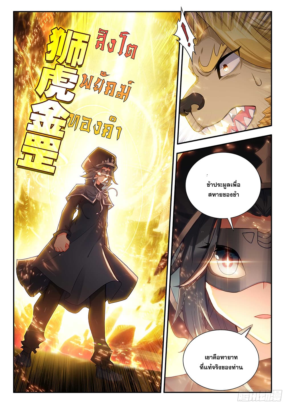 อ่านการ์ตูน Douluo Dalu 5 Rebirth of Tang San 165 ภาพที่ 14