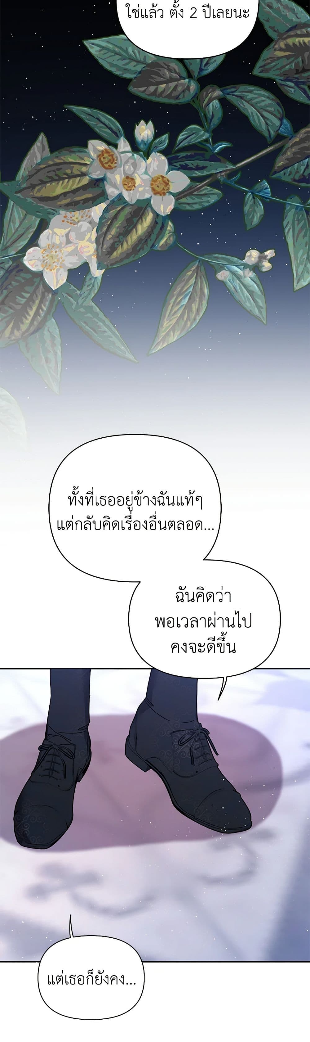 อ่านการ์ตูน Finding My Place 70 ภาพที่ 42