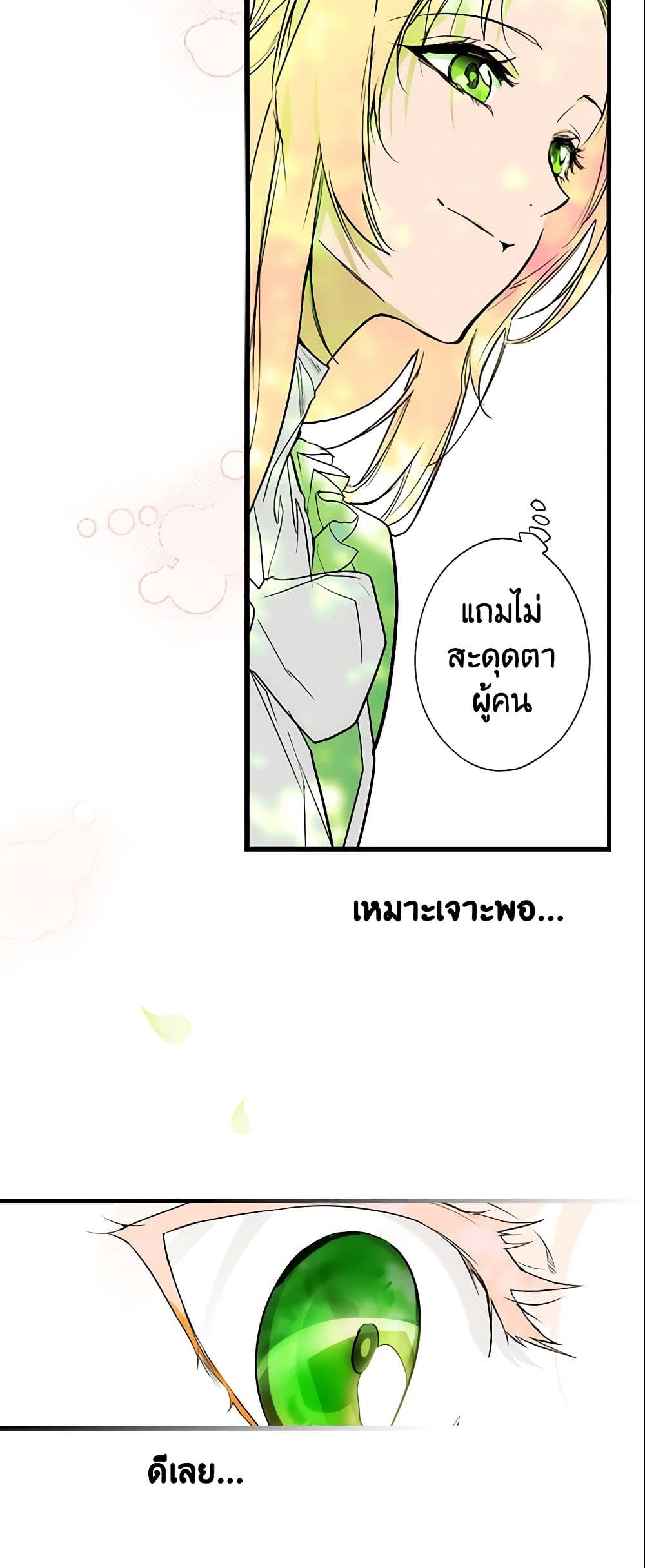 อ่านการ์ตูน The Fantasie of a Stepmother 68 ภาพที่ 58