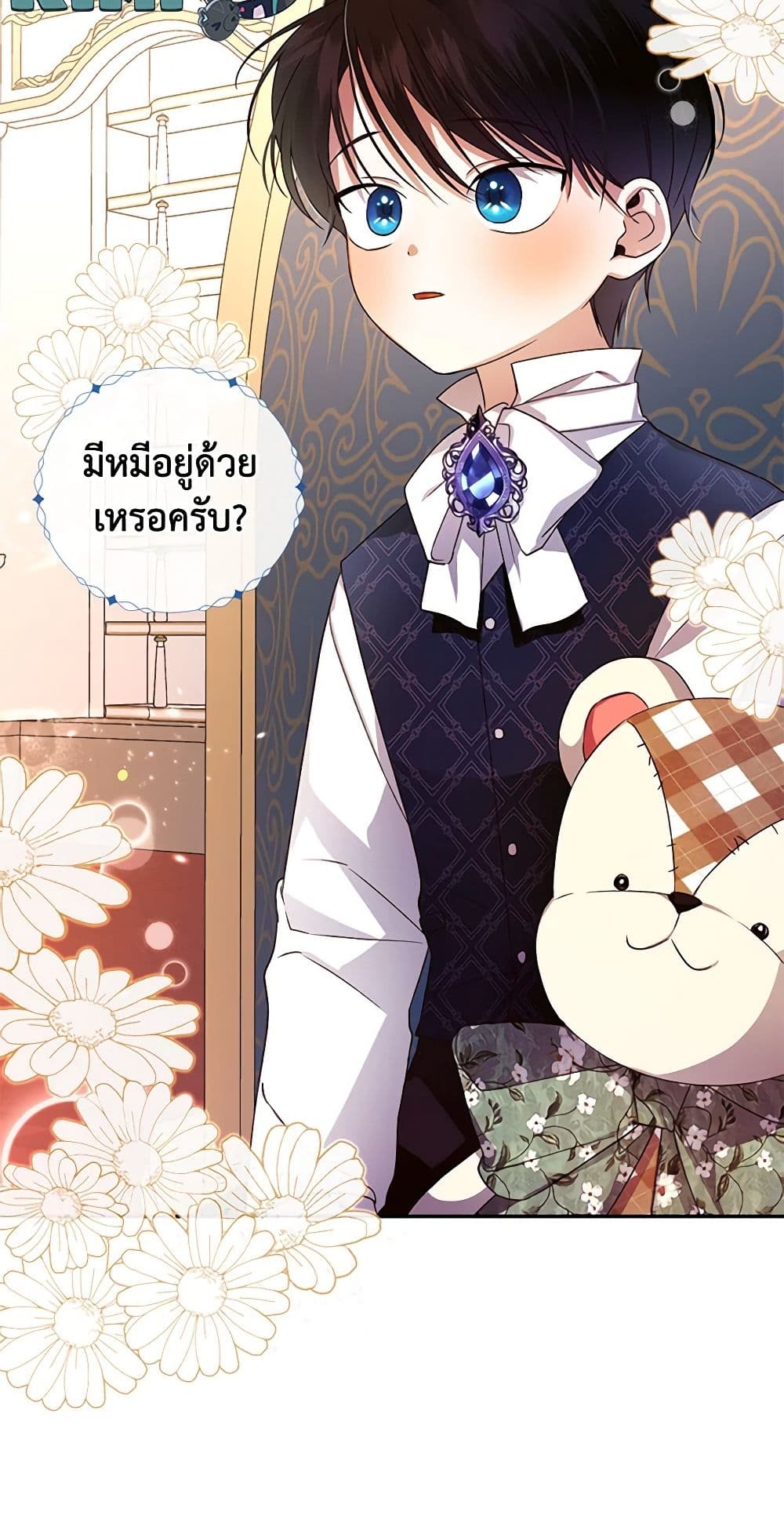 อ่านการ์ตูน How to Hide the Emperor’s Child 9 ภาพที่ 34