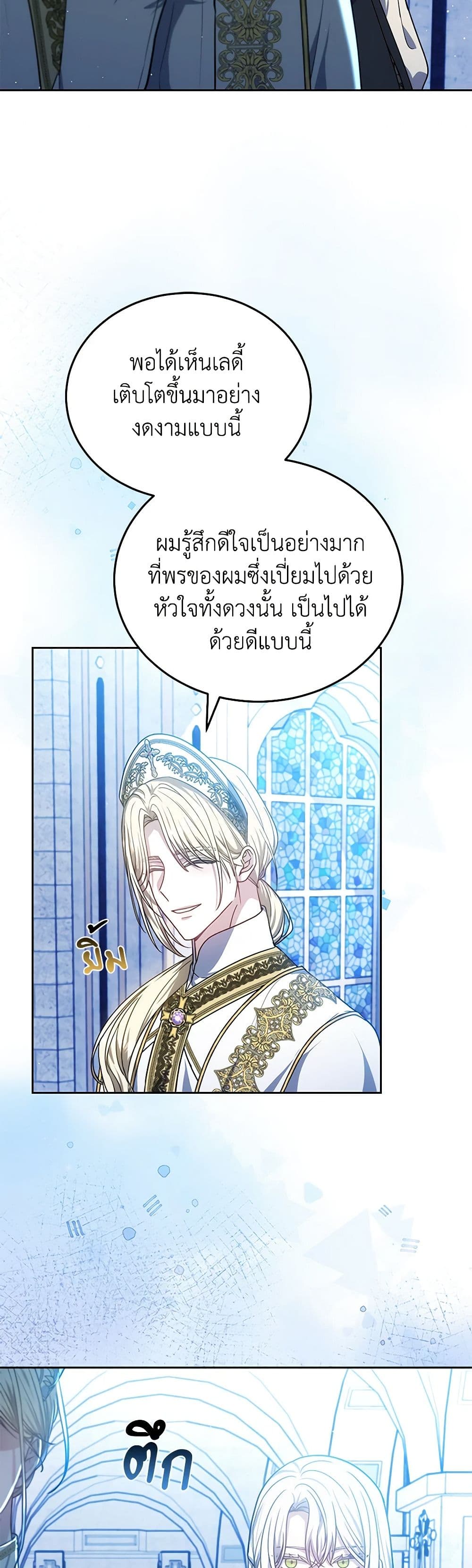 อ่านการ์ตูน The Male Lead’s Nephew Loves Me So Much 83 ภาพที่ 37