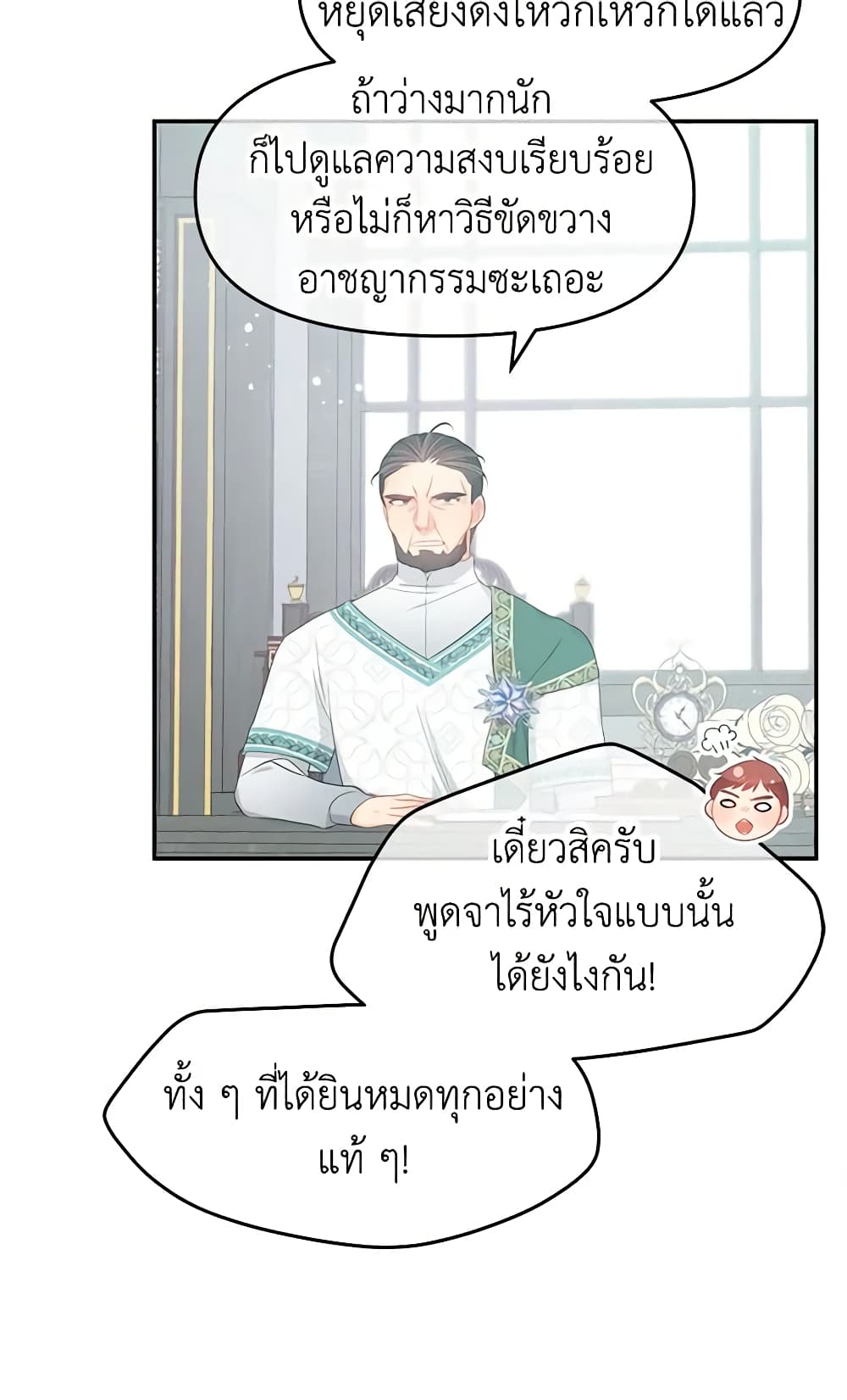 อ่านการ์ตูน Don’t Concern Yourself With That Book 23 ภาพที่ 17