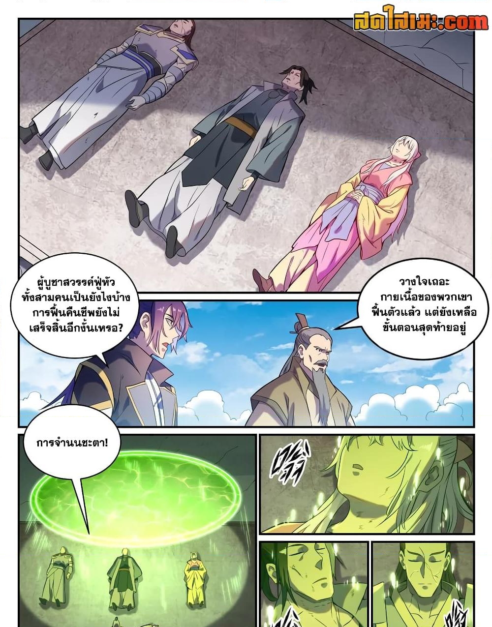 อ่านการ์ตูน Bailian Chengshen 823 ภาพที่ 10