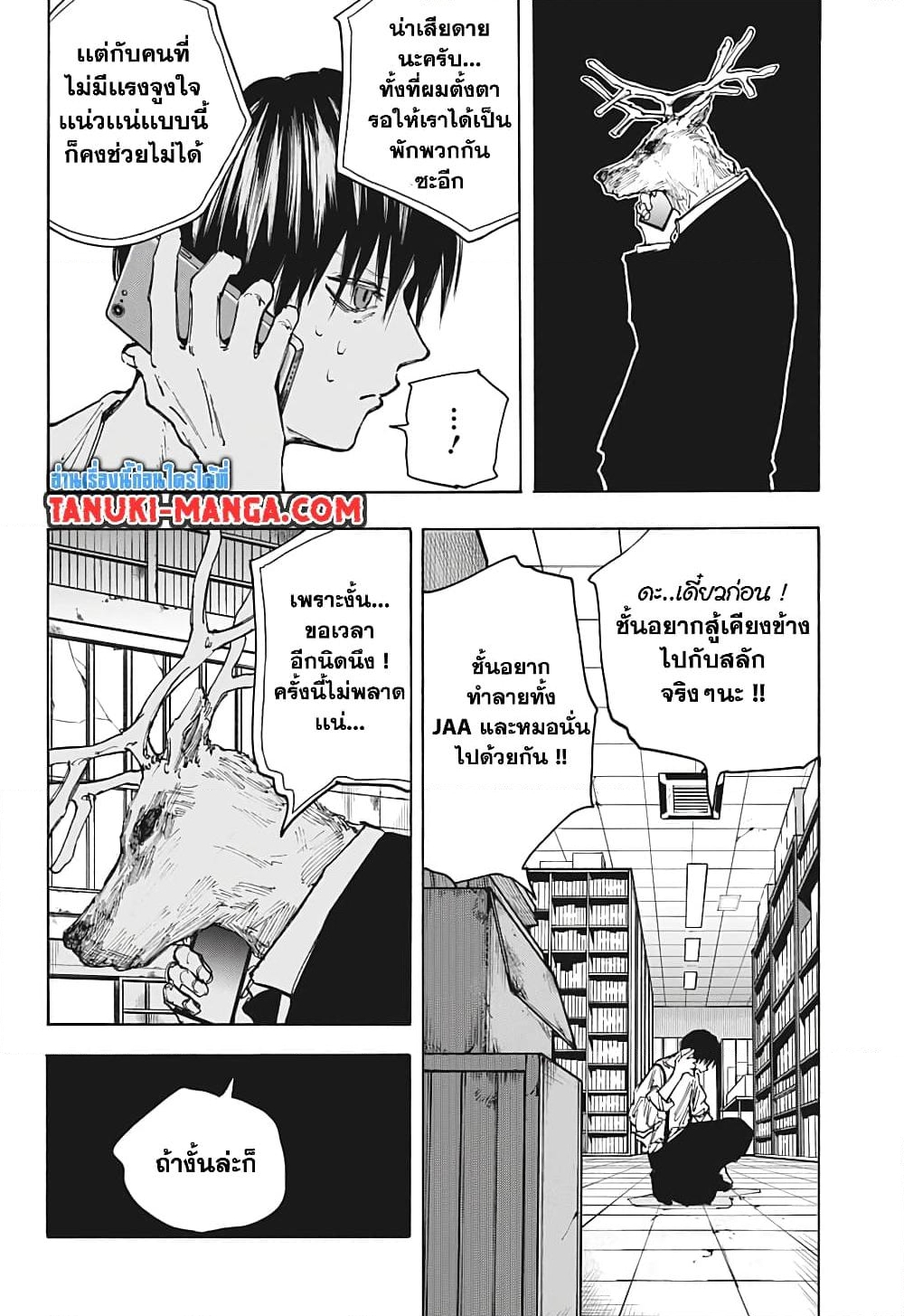 อ่านการ์ตูน Sakamoto Days 85 ภาพที่ 15