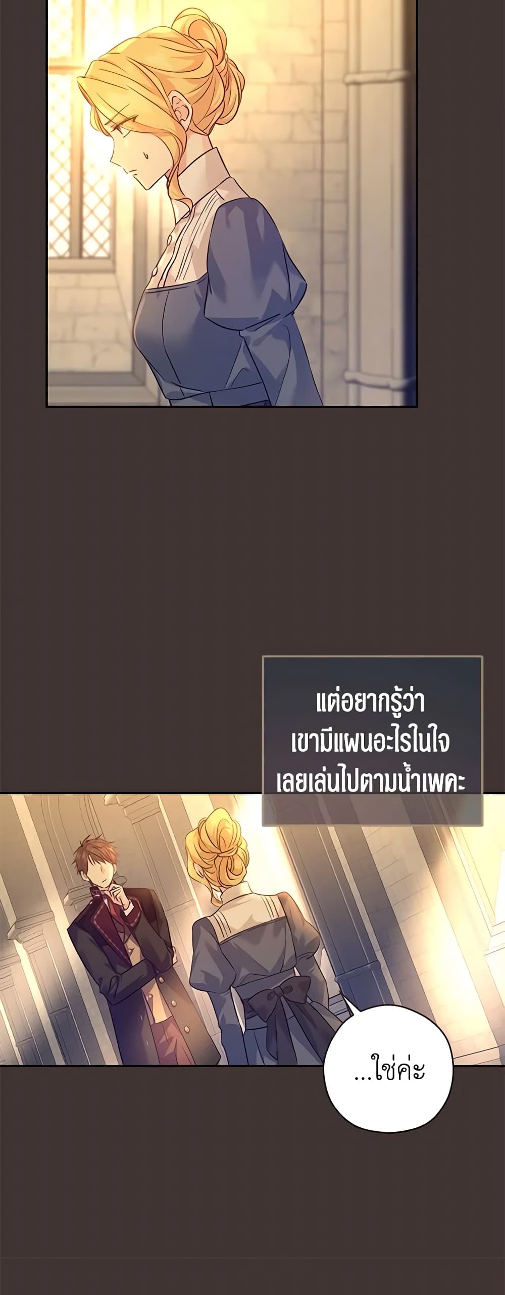 อ่านการ์ตูน I Will Change The Genre 89 ภาพที่ 13