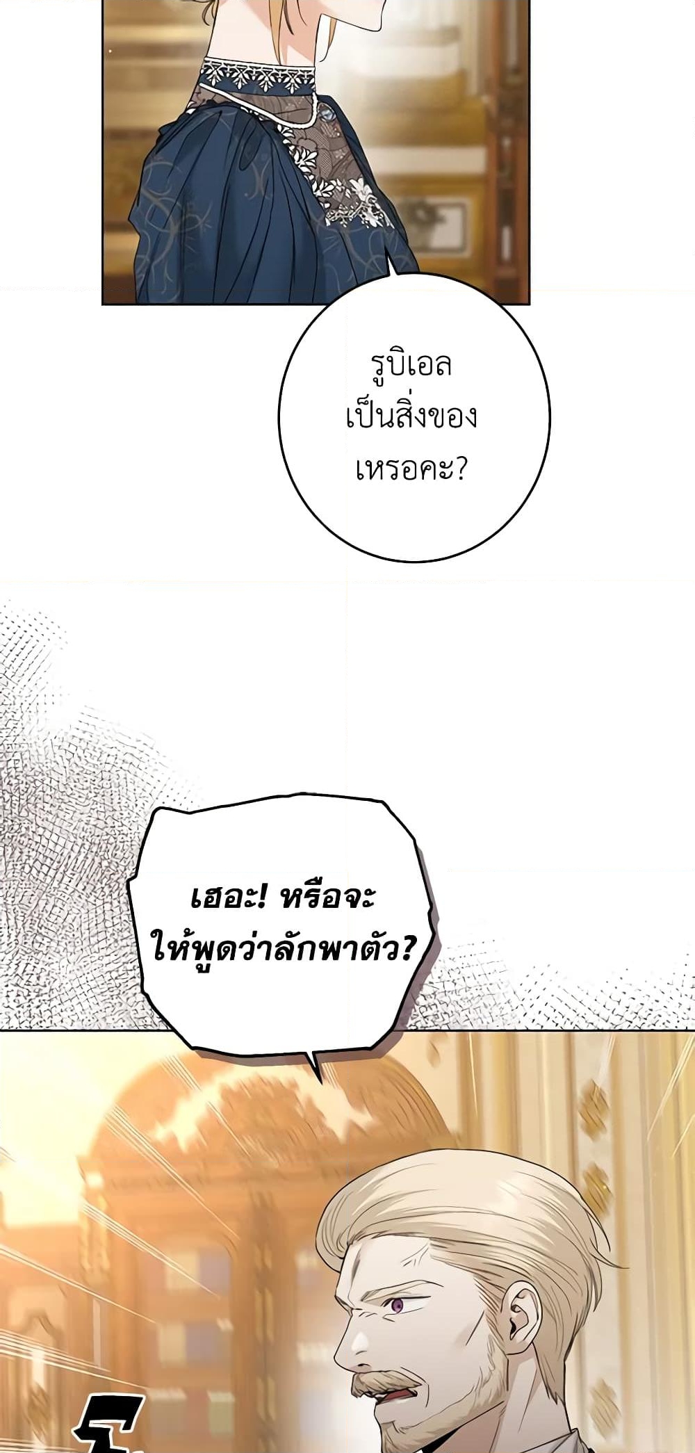 อ่านการ์ตูน I Don’t Love You Anymore 60 ภาพที่ 38