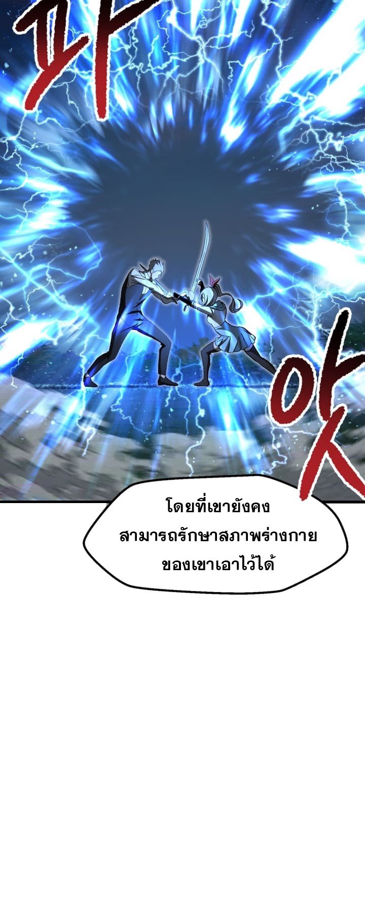 อ่านการ์ตูน Survival Of Blade King 224 ภาพที่ 11