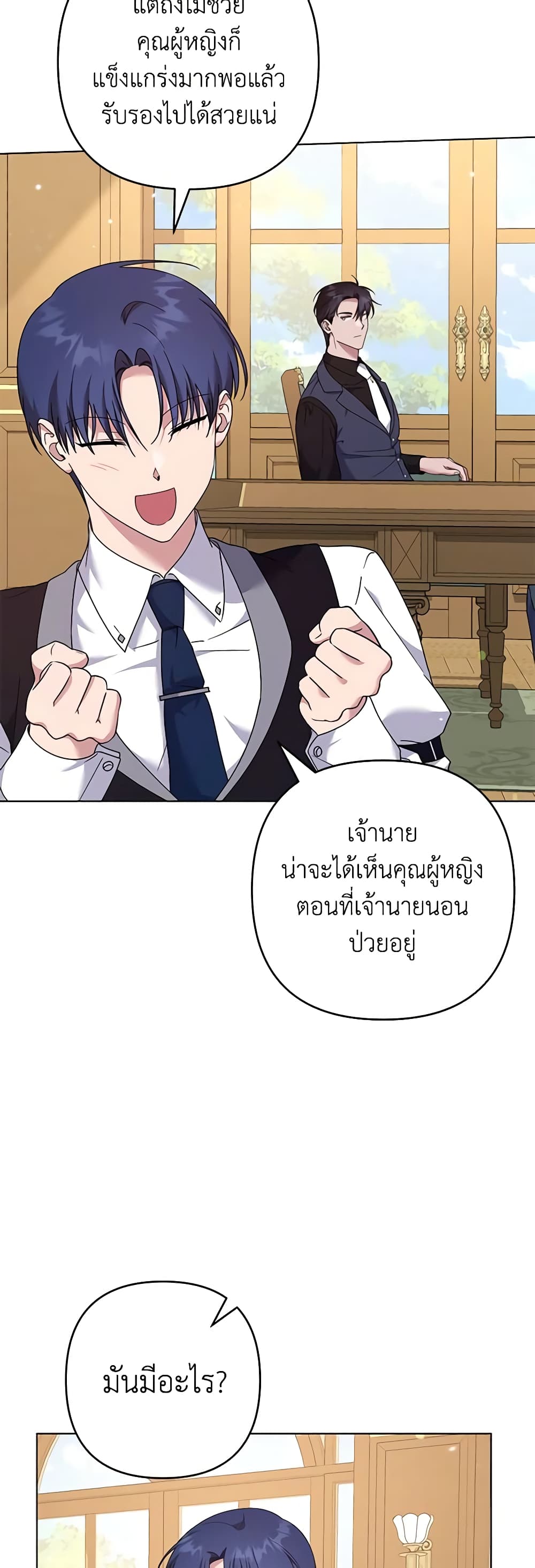 อ่านการ์ตูน What It Means to Be You 121 ภาพที่ 21