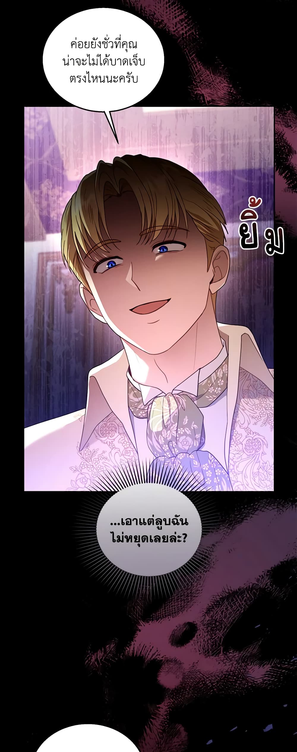 อ่านการ์ตูน I Am Trying To Divorce My Villain Husband, But We Have A Child Series 64 ภาพที่ 22