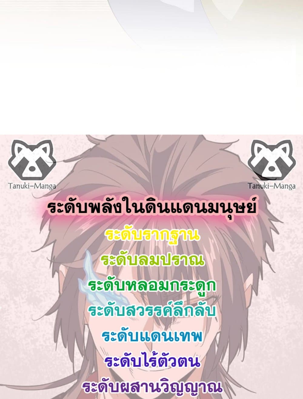 อ่านการ์ตูน Magic Emperor 555 ภาพที่ 58