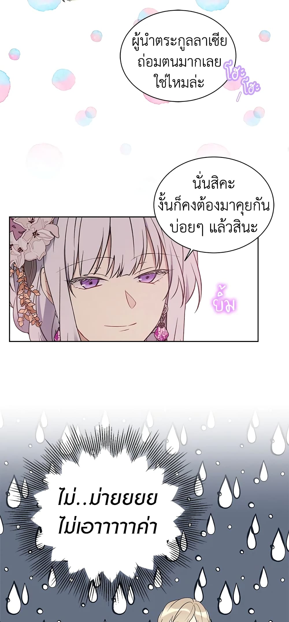 อ่านการ์ตูน The Viridescent Crown 35 ภาพที่ 23