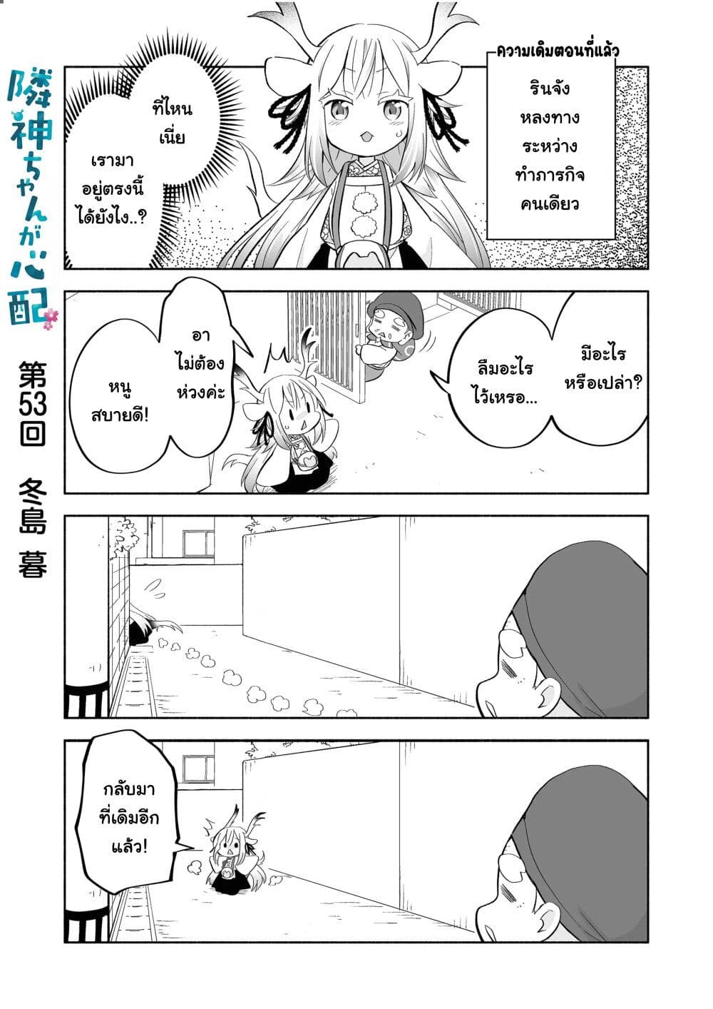 อ่านการ์ตูน Rinjin-Chan Ga Shinpai 53 ภาพที่ 1