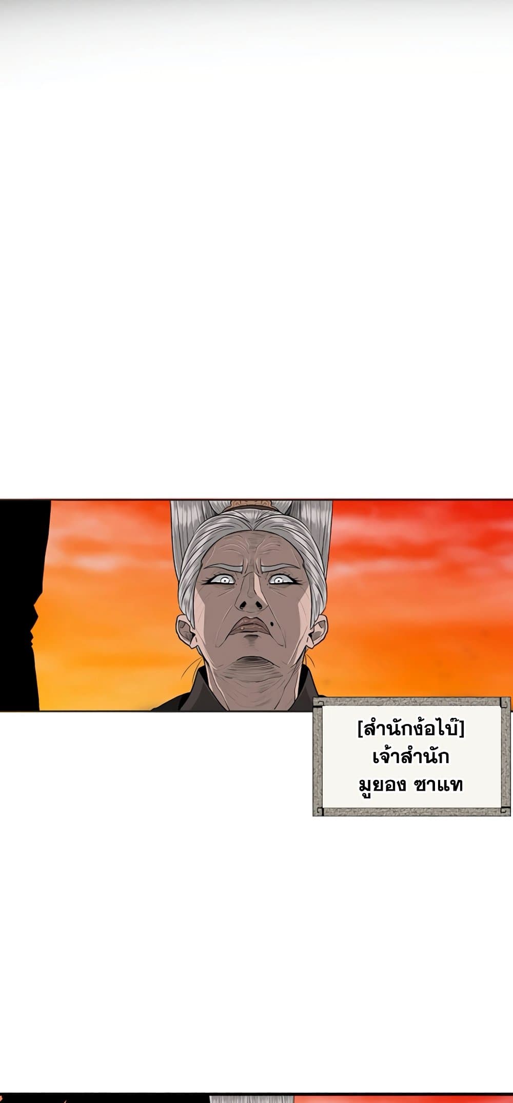 อ่านการ์ตูน Legend of the Northern Blade 144 ภาพที่ 76