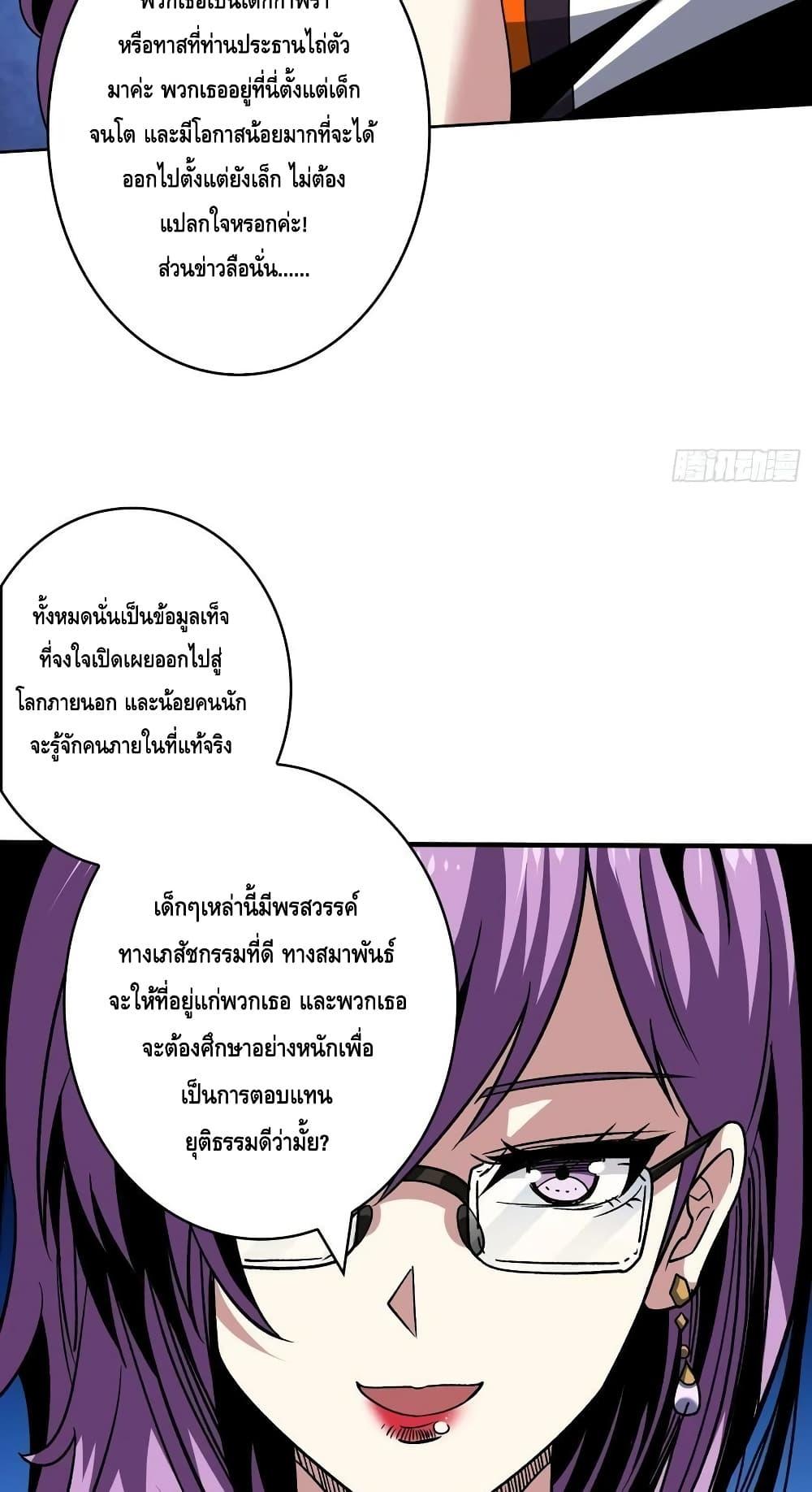 อ่านการ์ตูน King Account at the Start 233 ภาพที่ 15