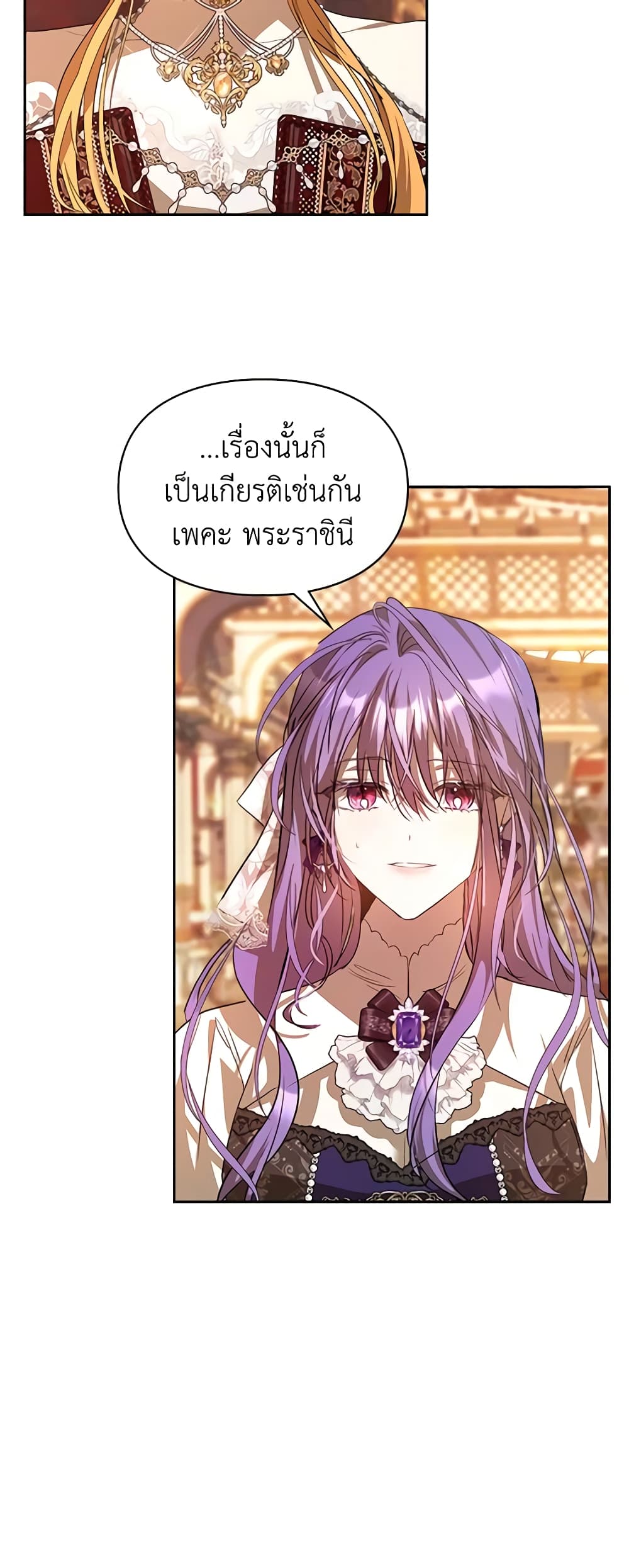 อ่านการ์ตูน The Heroine Had an Affair With My Fiance 39 ภาพที่ 56