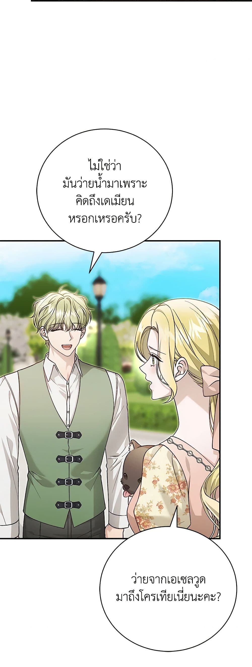 อ่านการ์ตูน The Mistress Runs Away 87 ภาพที่ 12