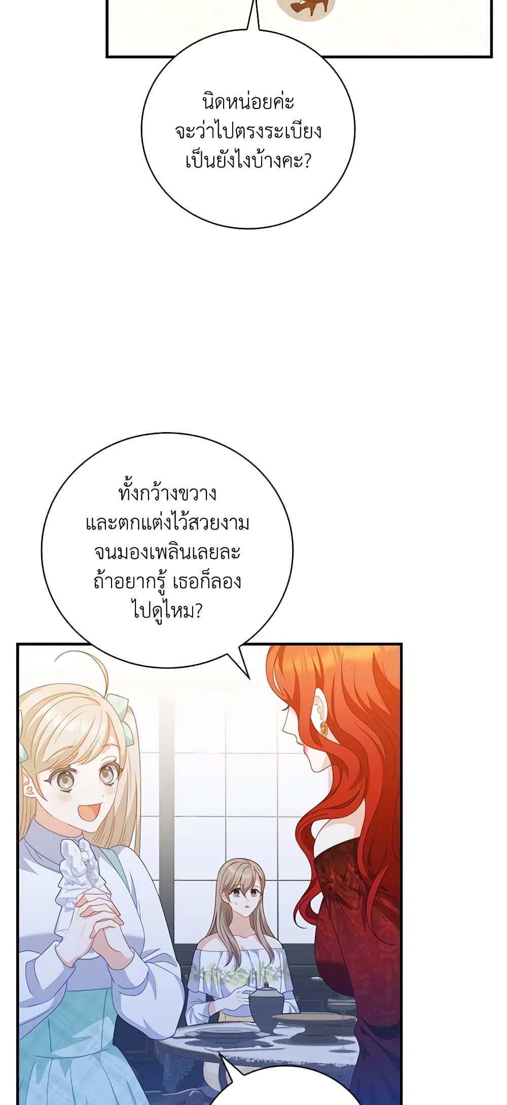 อ่านการ์ตูน I Raised Him Modestly, But He Came Back Obsessed With Me 35 ภาพที่ 19