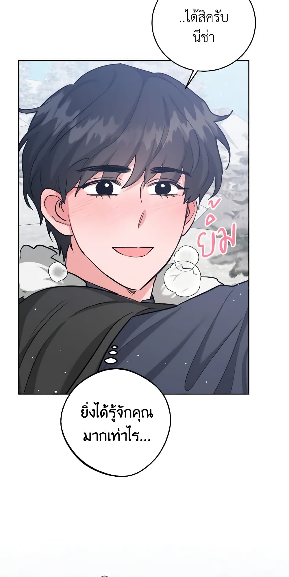 อ่านการ์ตูน The Northern Duke Needs A Warm Hug 37 ภาพที่ 55