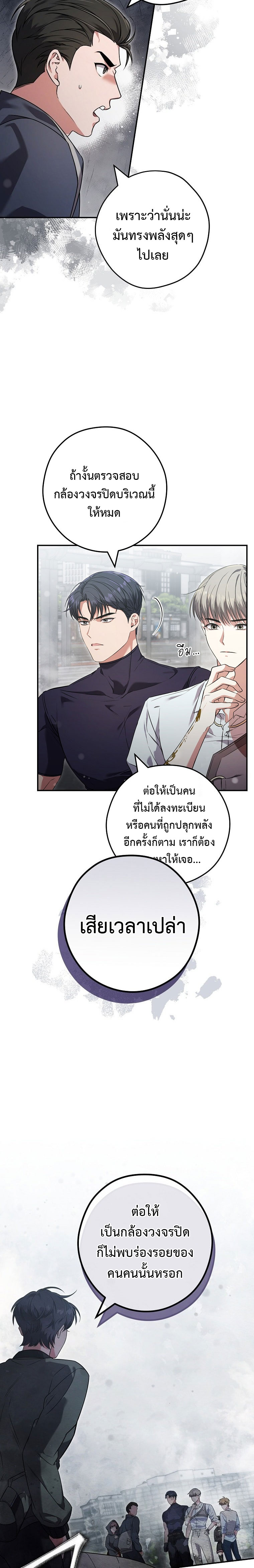 อ่านการ์ตูน Civil Servant Hunter’s S-Class Resignation Log 17 ภาพที่ 10