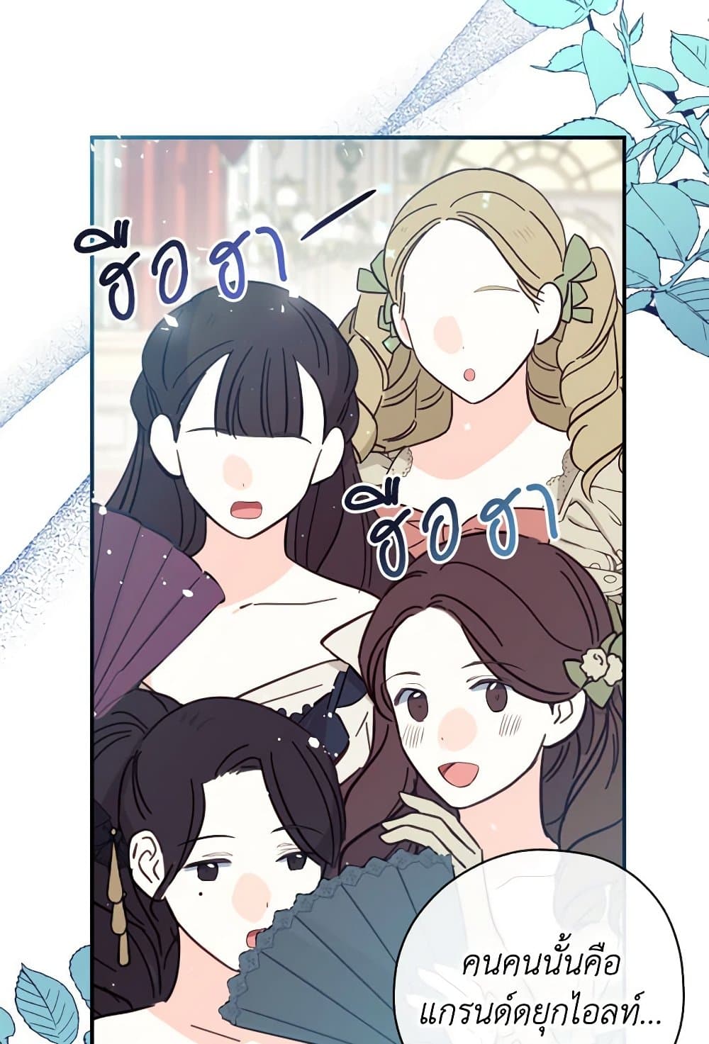 อ่านการ์ตูน Can We Become a Family 116 ภาพที่ 16