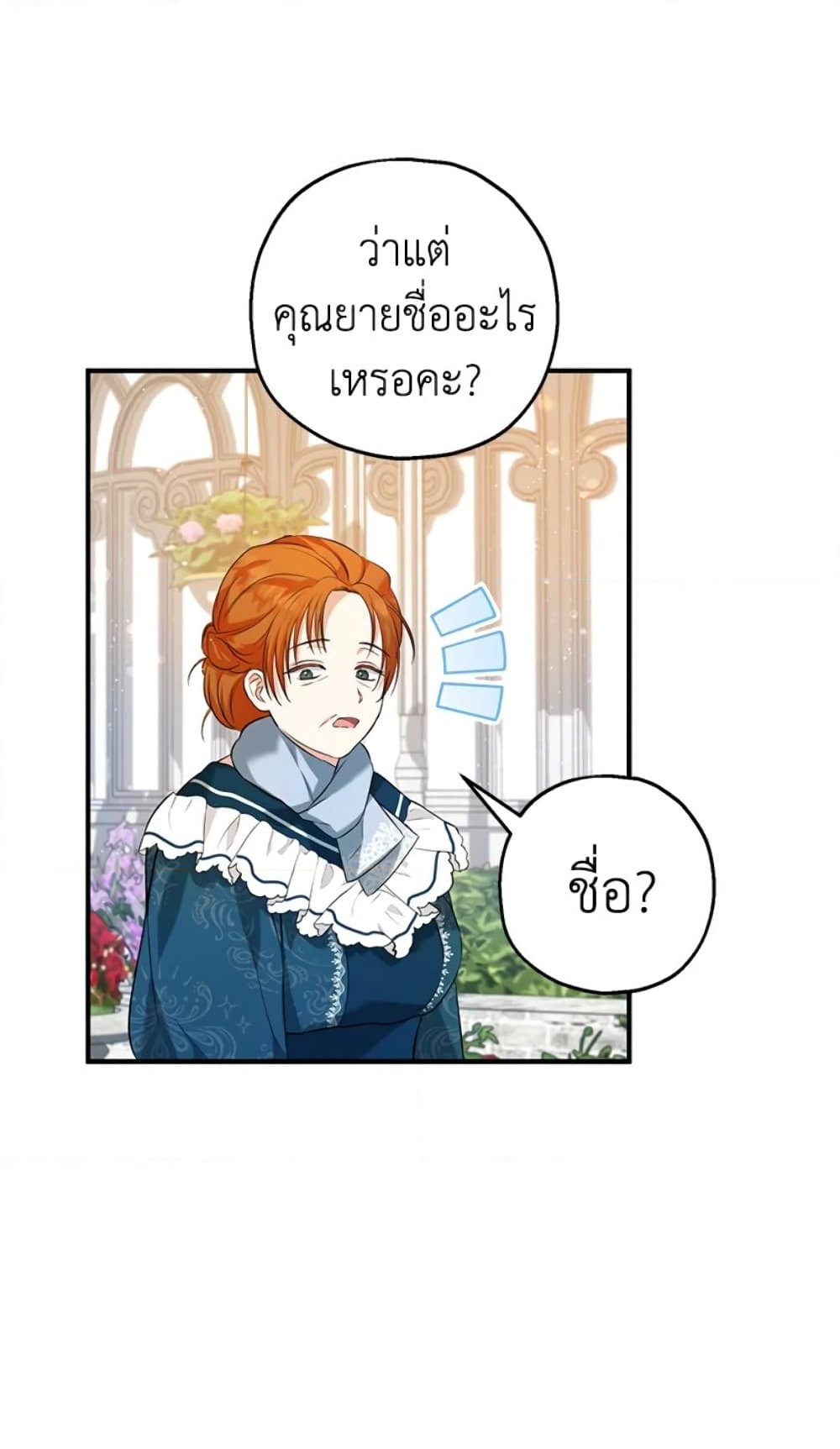 อ่านการ์ตูน The Adopted Daughter-in-law Wants To Leave 22 ภาพที่ 34