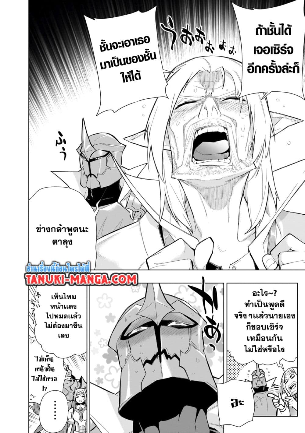 อ่านการ์ตูน Kuro no Shoukanshi 131 ภาพที่ 12