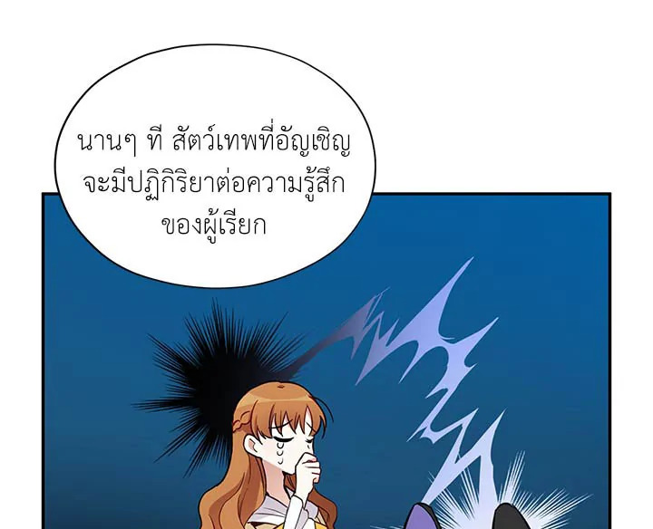 อ่านการ์ตูน The Soulless Duchess 5 ภาพที่ 38