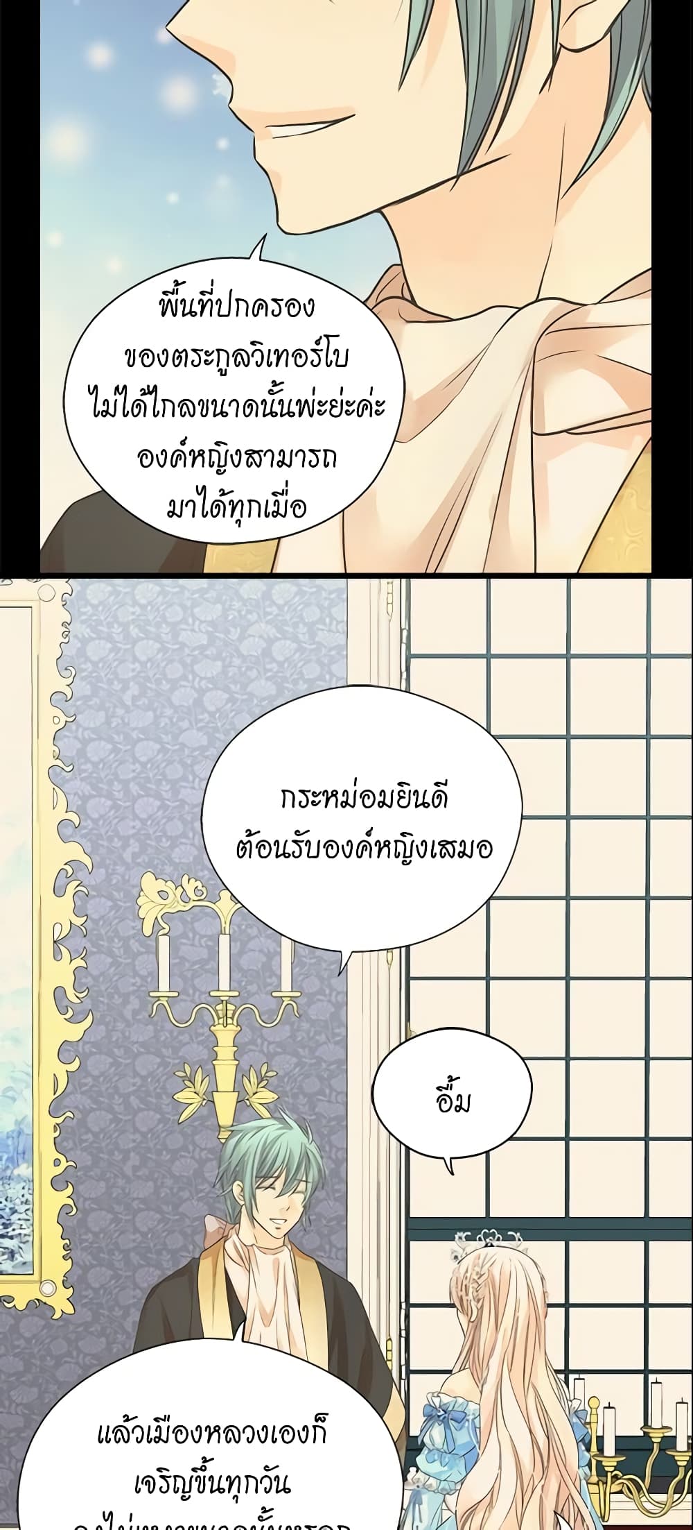 อ่านการ์ตูน Daughter of the Emperor 212 ภาพที่ 32