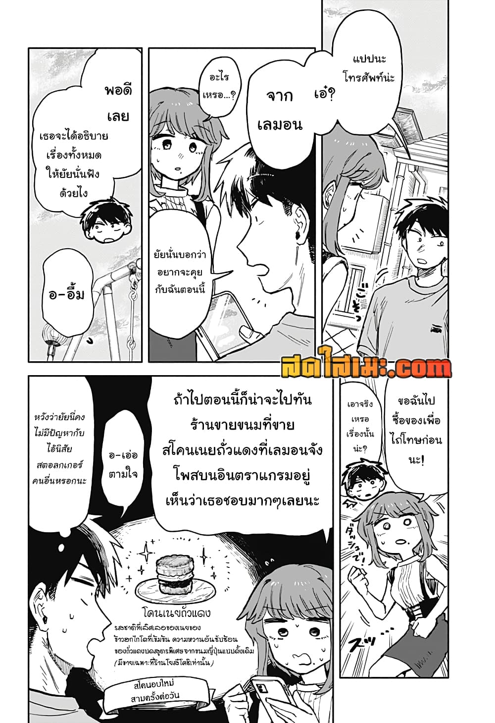 อ่านการ์ตูน Hope You’re Happy, Lemon 21 ภาพที่ 16