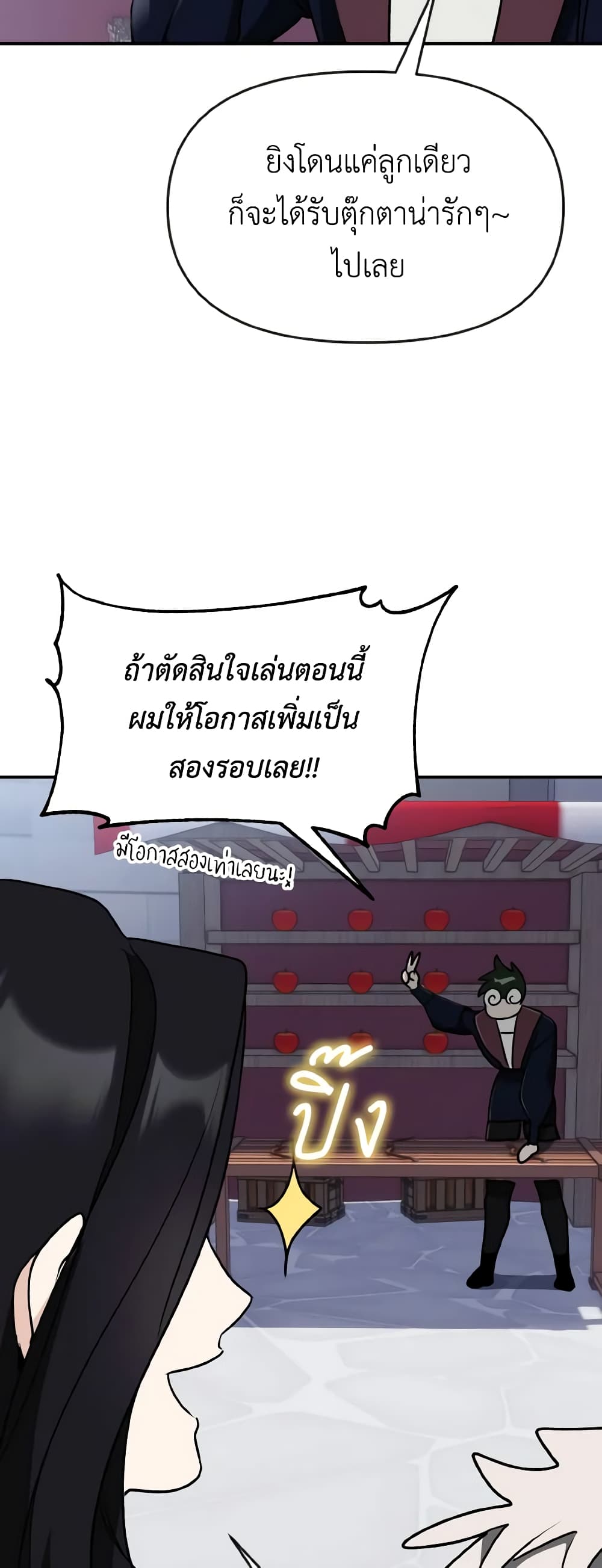 อ่านการ์ตูน I Treated The Mastermind And Ran Away 61 ภาพที่ 38