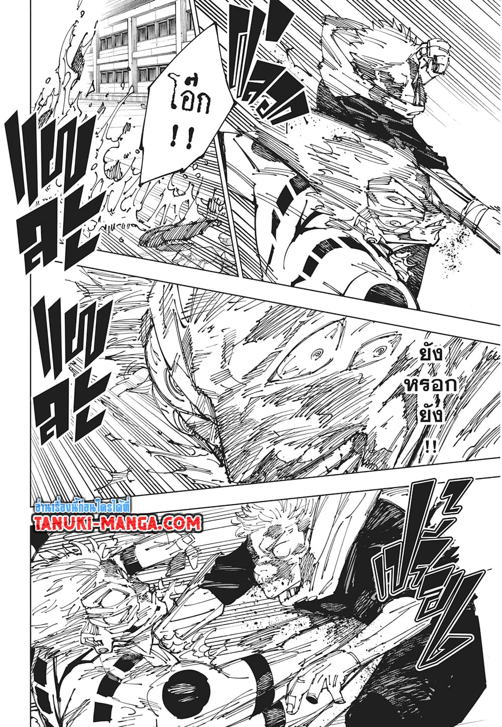 อ่านการ์ตูน Jujutsu Kaisen 267 ภาพที่ 14